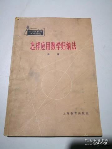 怎样应用数学归纳法