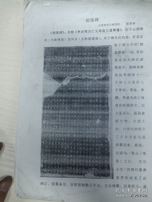 碧落碑 山西省考古所 张崇宁