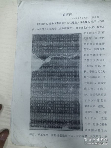 碧落碑 山西省考古所 张崇宁