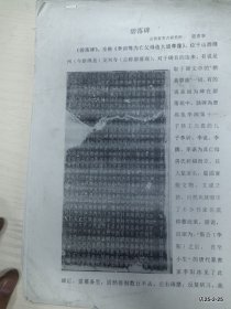 碧落碑 山西省考古所 张崇宁