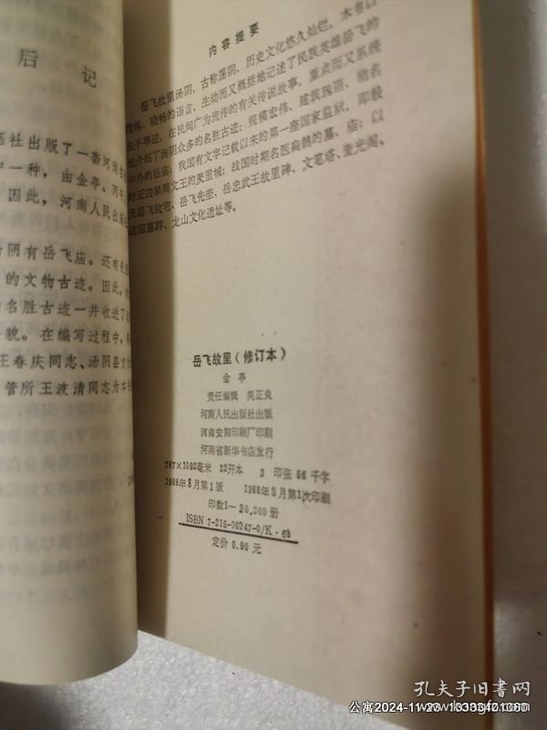 岳飞故里
