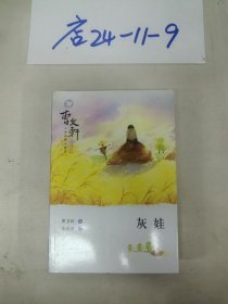 曹文轩小说阅读与鉴赏：灰娃