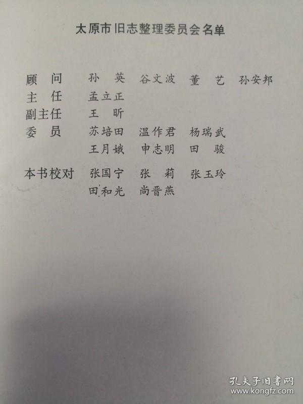 点击查看原图 太原府志 (明) 关廷访撰 张慎言修