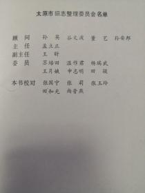 太原府志 (明) 关廷访撰 张慎言修