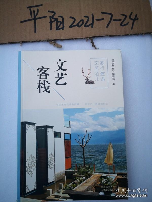 旅行邂逅文艺范儿 文艺客栈