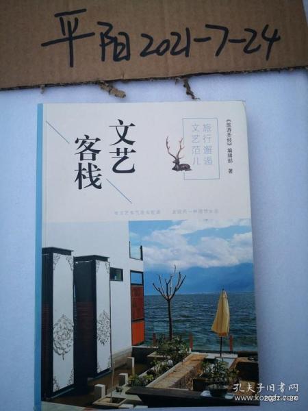 旅行邂逅文艺范儿 文艺客栈