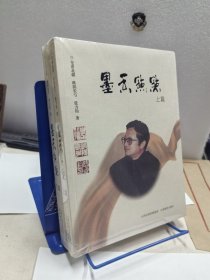 墨香点点 上下册