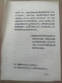 中国封建地主阶级研究学术讨论会论文18：门阀地主的形成特点及其崩溃