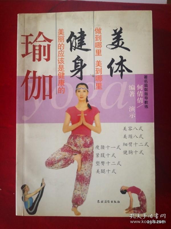 美体健身瑜伽