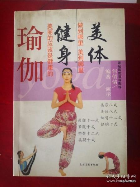 美体健身瑜伽