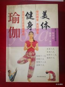 美体健身瑜伽