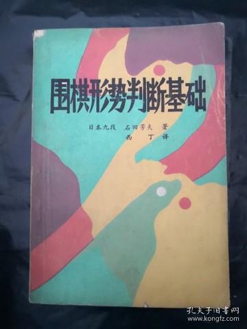 围棋形势判断基础