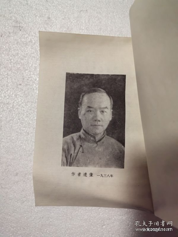傅真吾诗集