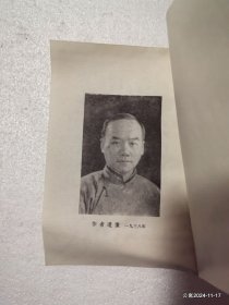 傅真吾诗集