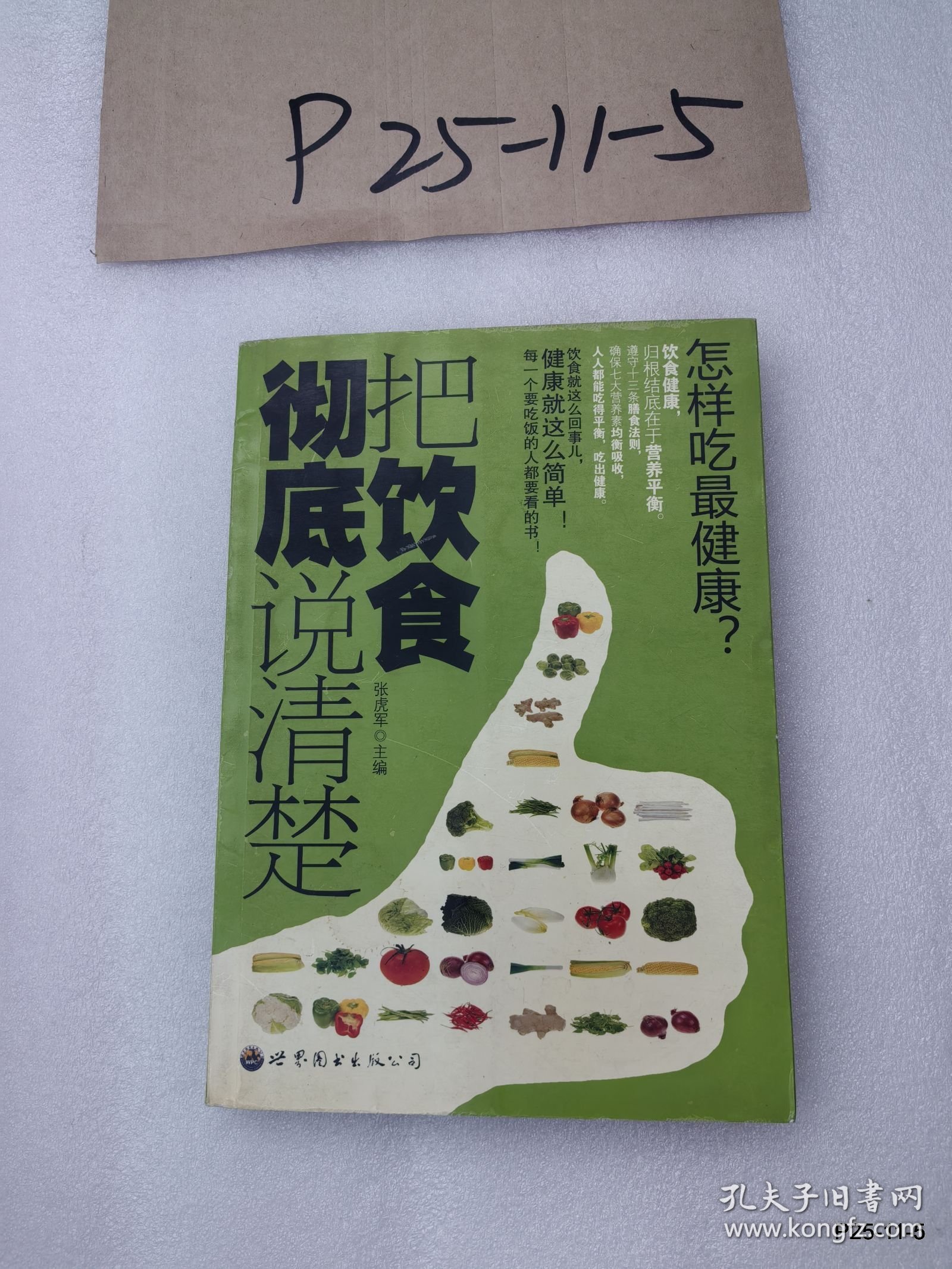 把饮食彻底说清楚