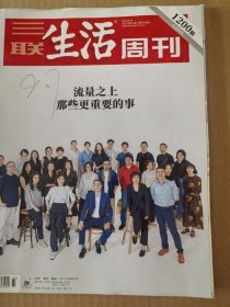 三联生活周刊 2022年第33期