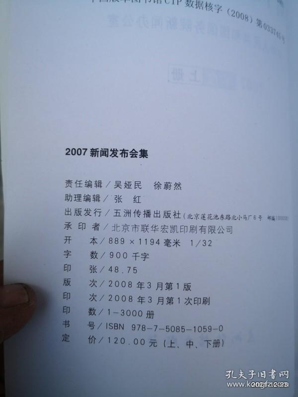 新闻发布会集.2007年度  上册