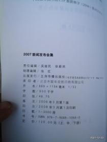 新闻发布会集.2007年度  上册