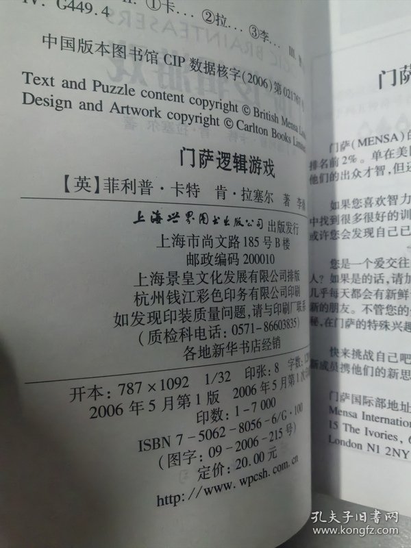 门萨逻辑游戏