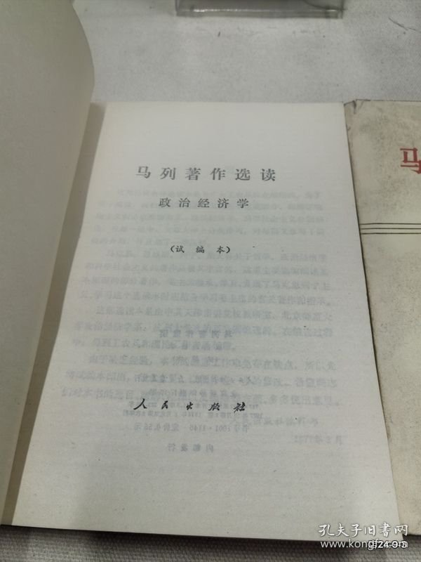 马列著作选读 政治经济学