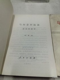 马列著作选读 政治经济学