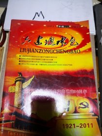 六建总承包 2011年第5期