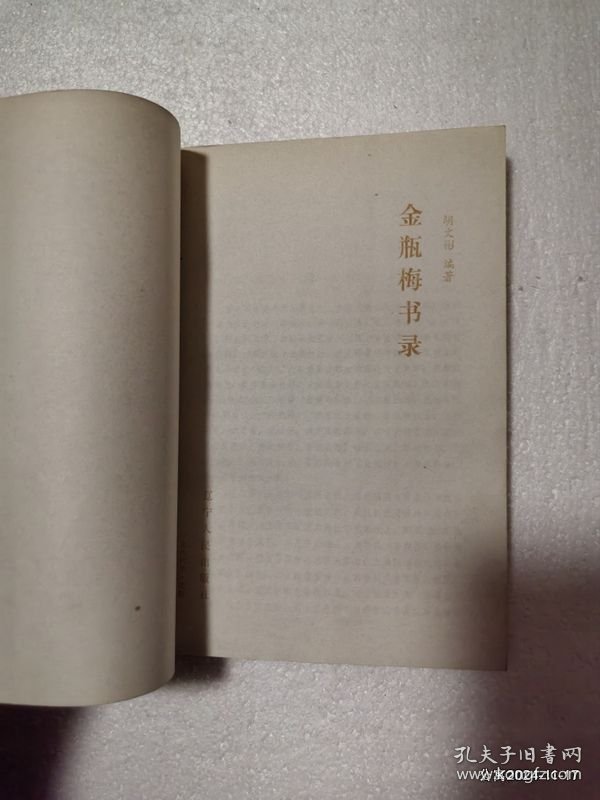 金瓶梅书录