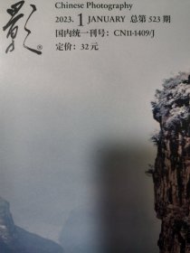 中国摄影2023年第1,2,3,4,5期