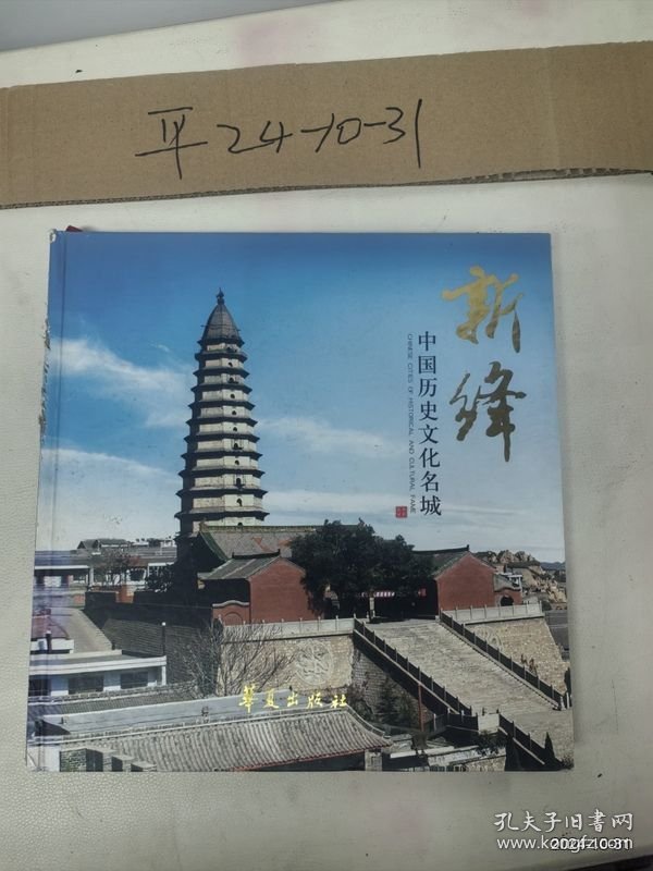 点击查看原图 中国历史文化名城新绛