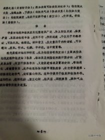 学术讨论会论文：桂枝在伤寒论方中的配伍应用初探