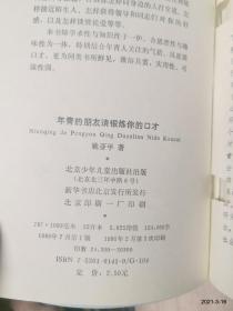 年青的朋友请锻炼你的口才