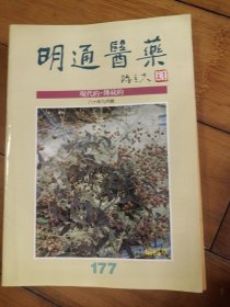 明通医药 155 177 179 180 181184 187189 190 192 193 194 195 197 201 203 207 209 211 217 226