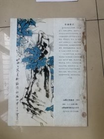 工艺美术1985年第3-4期 忻州地区民间工艺美术专刊