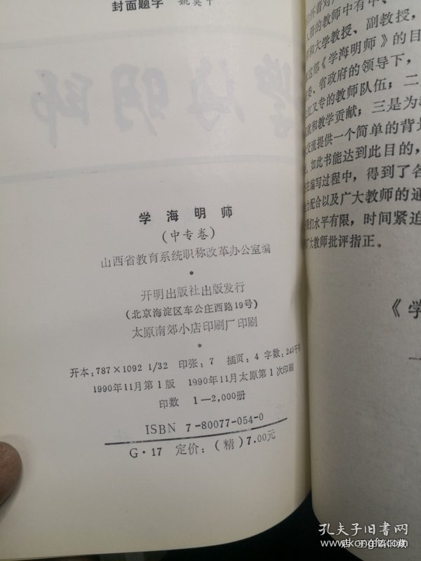 学海明师 中专卷