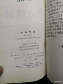 学海明师 中专卷