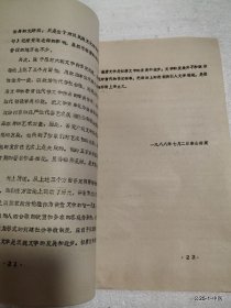 油印学术论文：论杜审言近体诗的历史地位