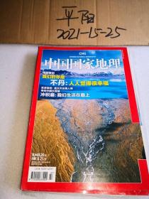 中国国家地理  2011年 第4.5.7，9，期