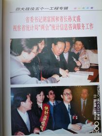 山西统计年鉴 1996