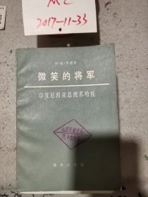 微笑的将军——印度尼西亚总统哈托