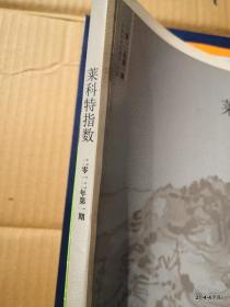 莱克特指数・本期钜献―梅墨生》2012年第一期