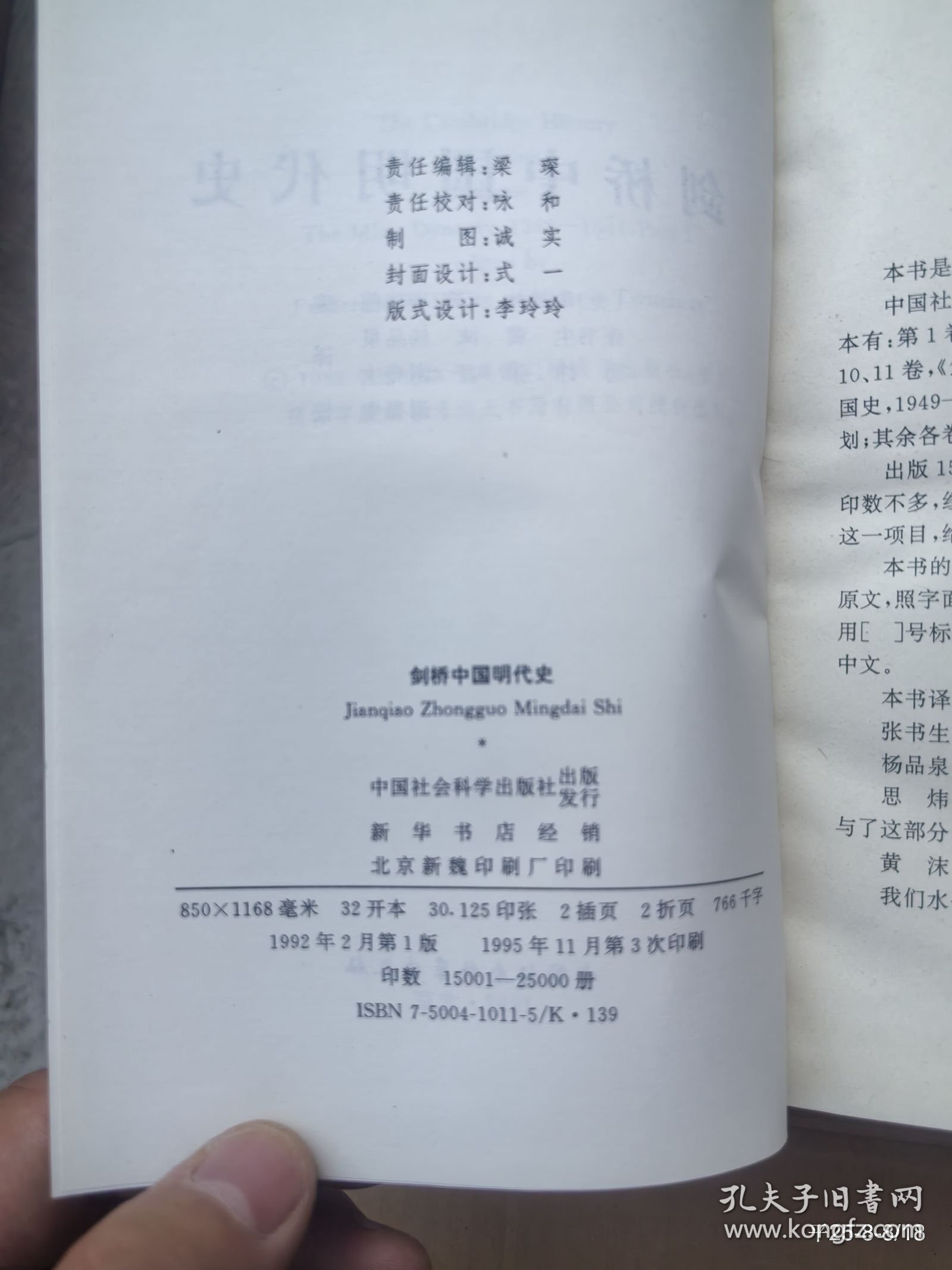 剑桥中国明代史