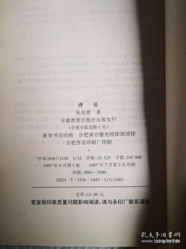 点击查看原图 诗论