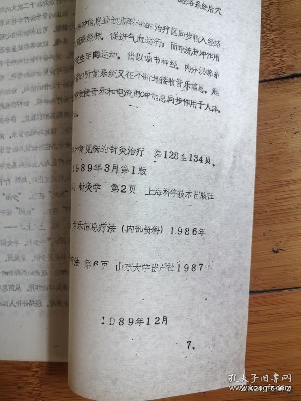 腕踝区音乐电脉冲疗法