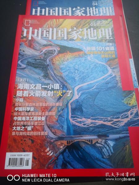 中国国家地理  2022年 第5期