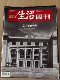 三联生活周刊 2022年第25期