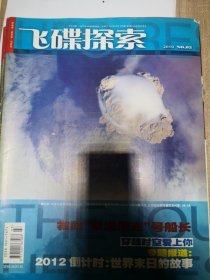飞碟探索 2010年第3,4,5期