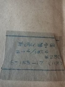 化学家简明手册 俄语版