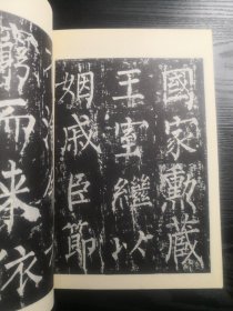 唐柳公权书神策军碑