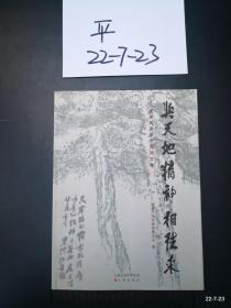 与天地精神相往来--追思姚奠中先生诗集