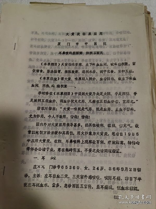 大黄炭临床应用